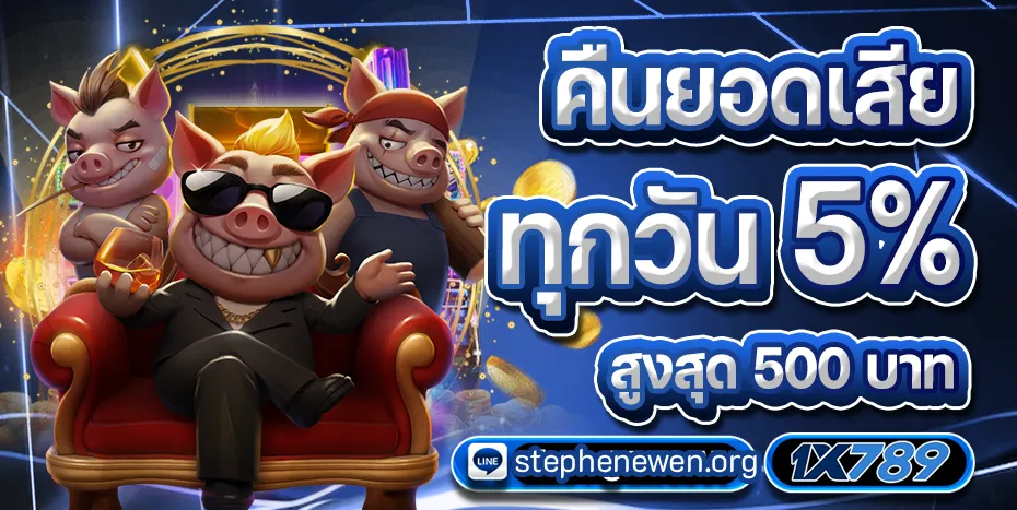 1x789 โค้ด ฟรี