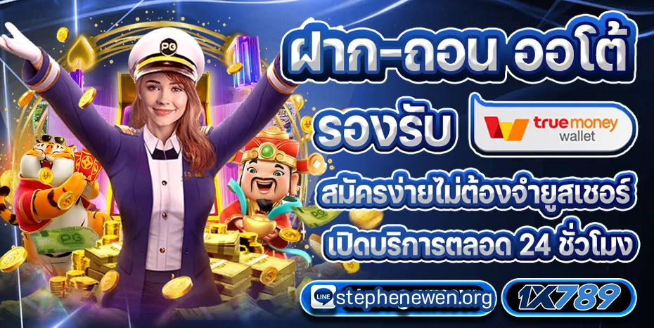 แจกเครดิตทดลองเล่น